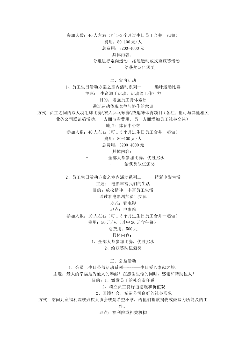 员工生日会游戏 (2).doc_第2页