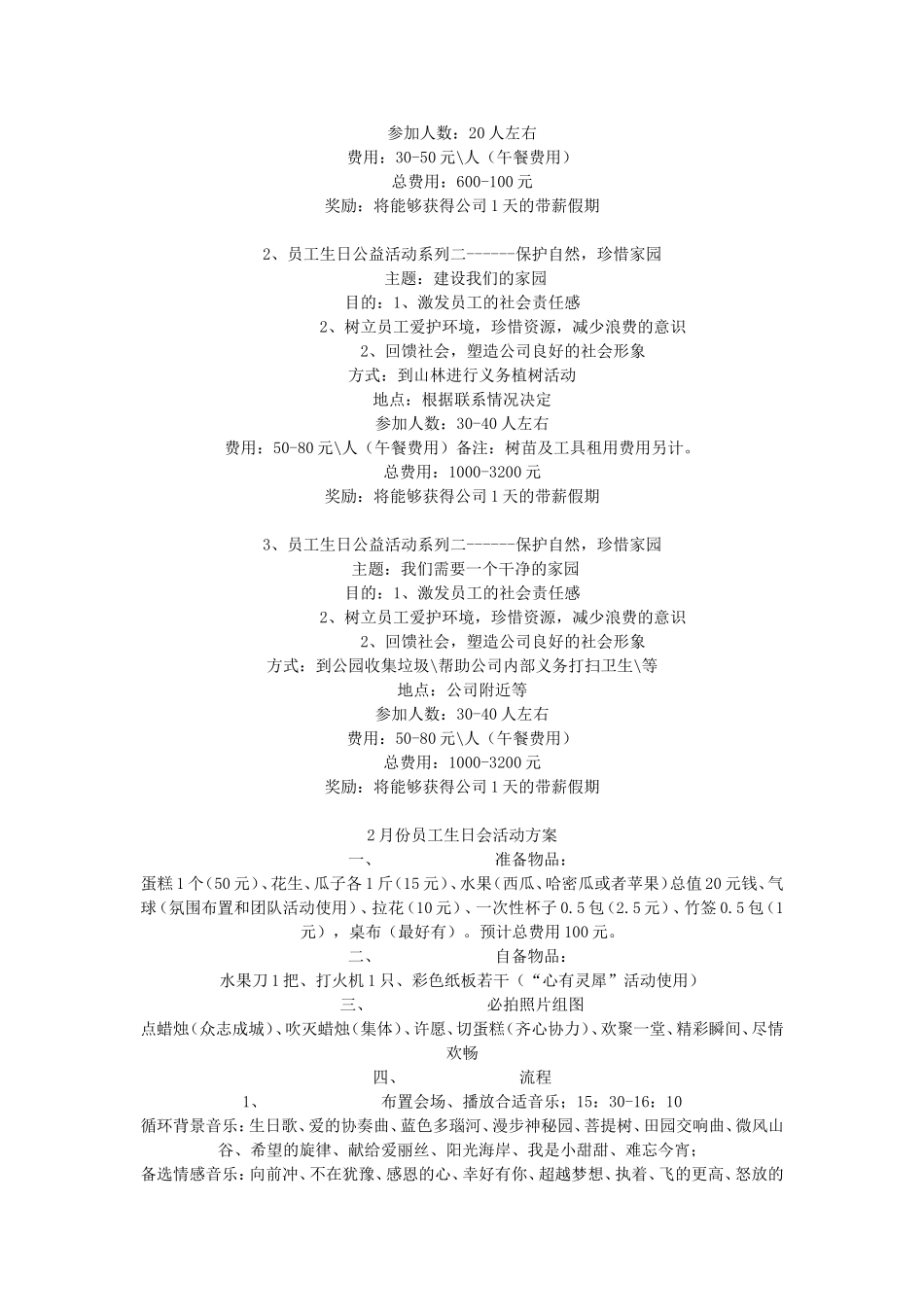 员工生日会游戏 (2).doc_第3页