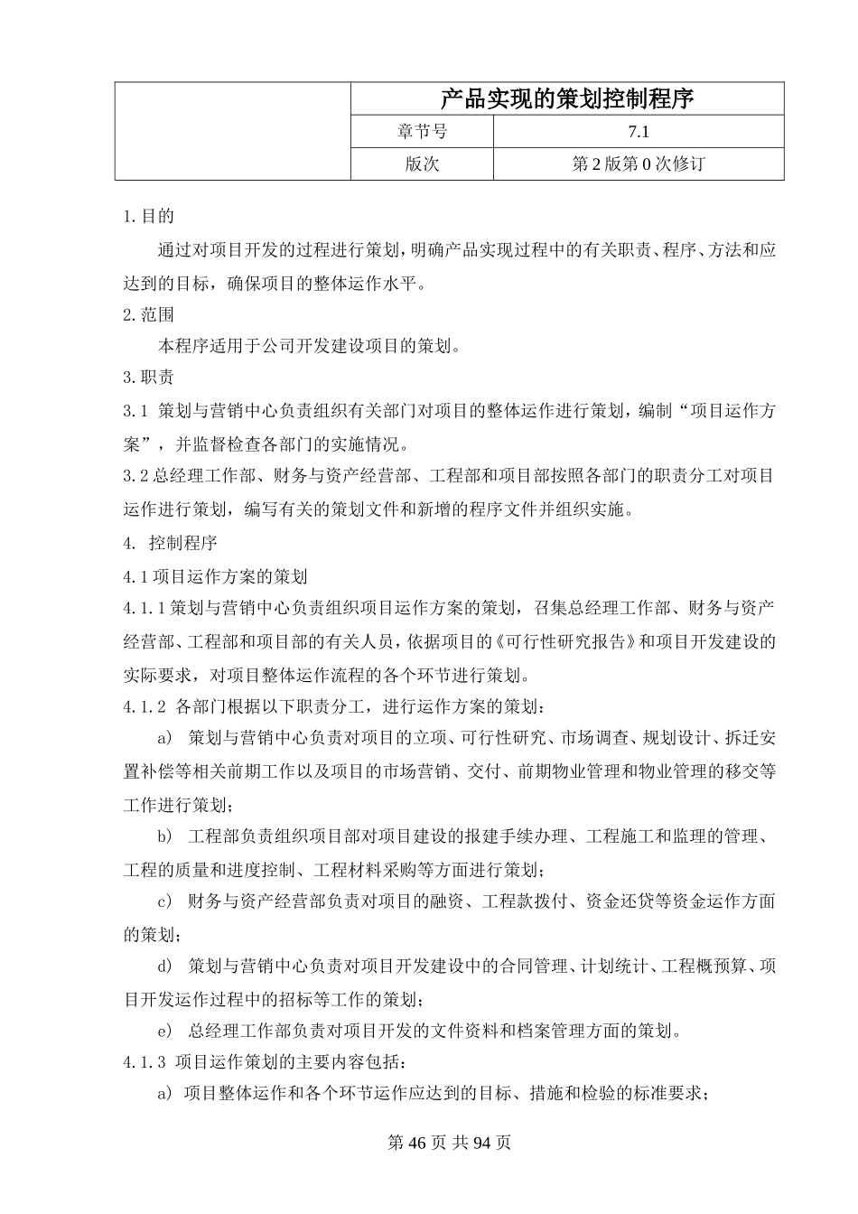 15.产品实现的策划.doc_第1页