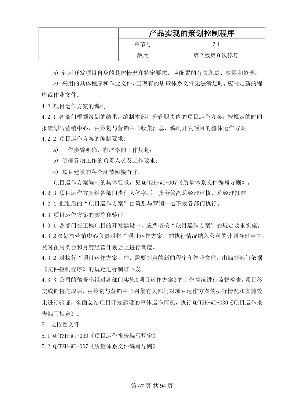 15.产品实现的策划.doc_第2页