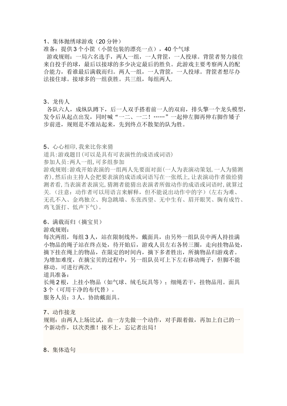 生日游戏大荟萃 (3).docx_第1页