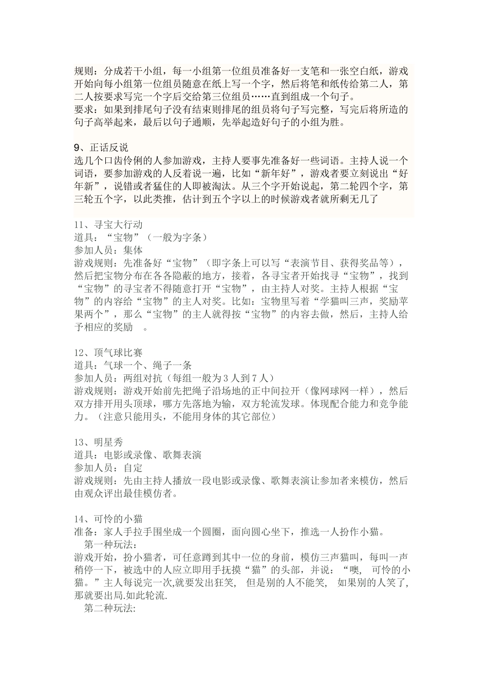 生日游戏大荟萃 (3).docx_第2页
