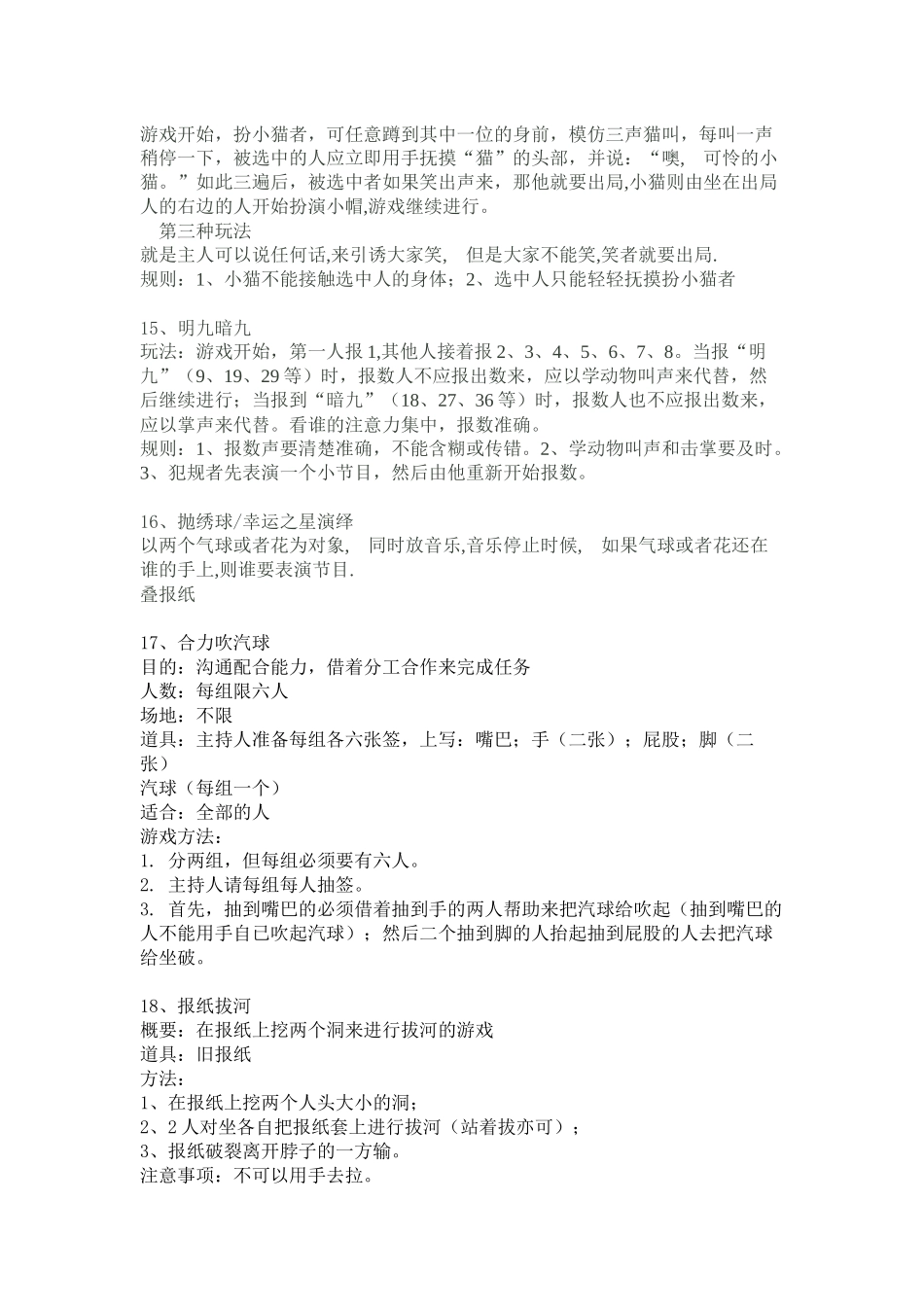 生日游戏大荟萃 (3).docx_第3页