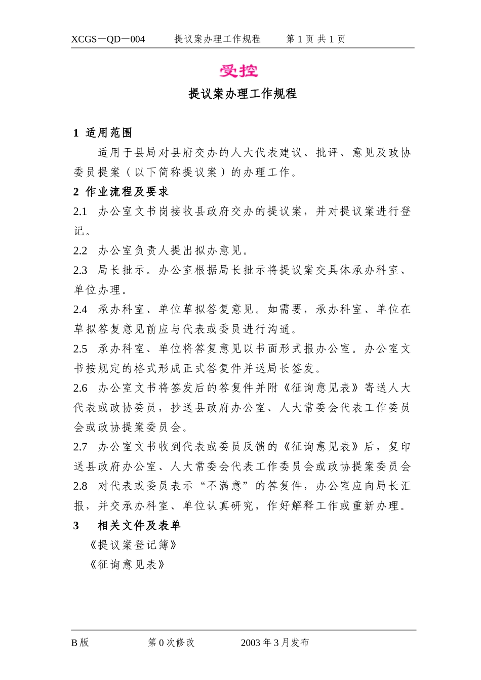 提议案办理工作规程.DOC_第1页