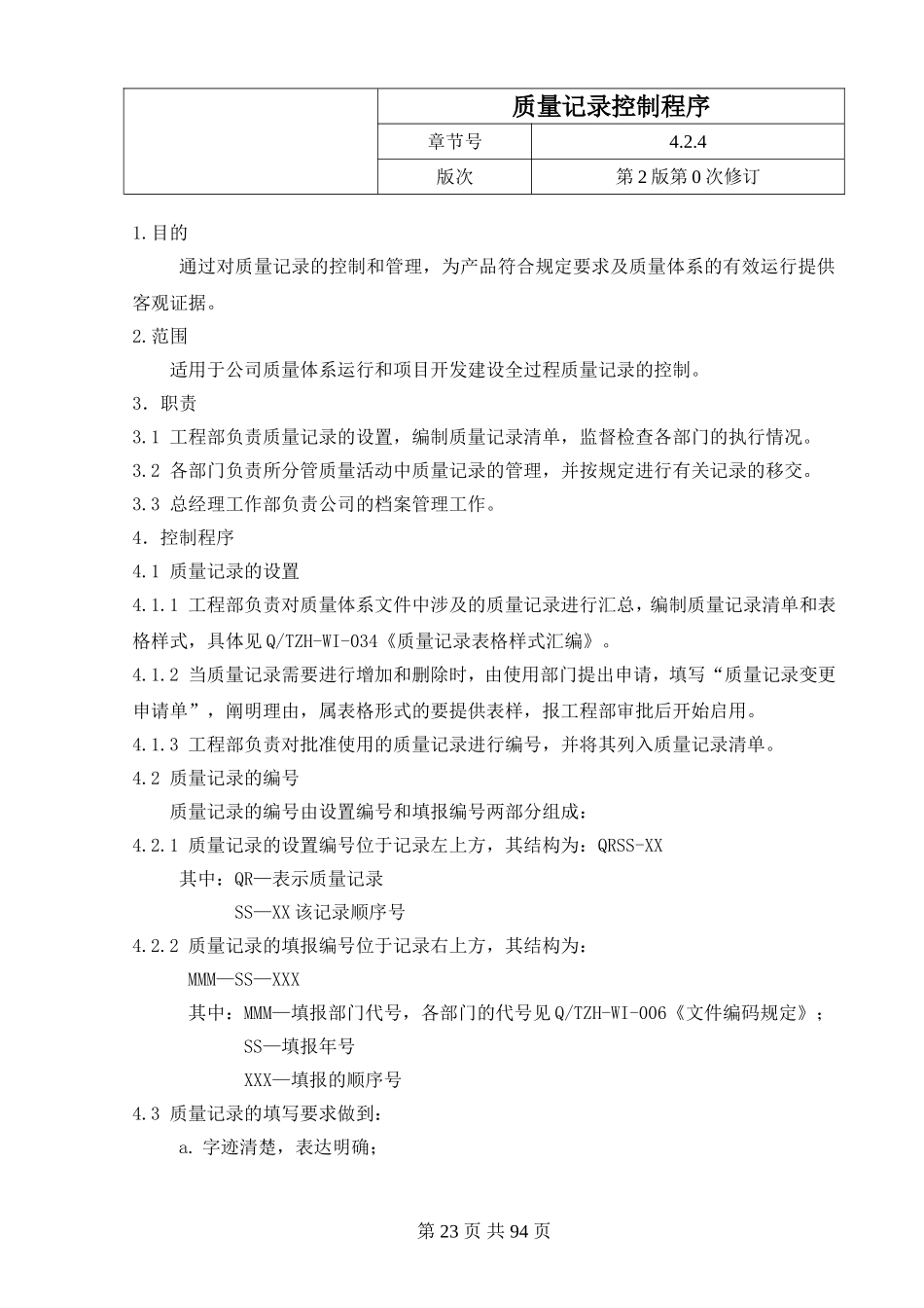 10.质量记录控制程序.doc_第1页