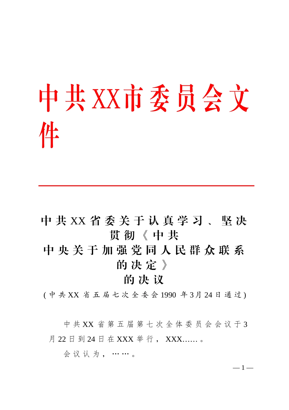 15.决议 (2).doc_第1页