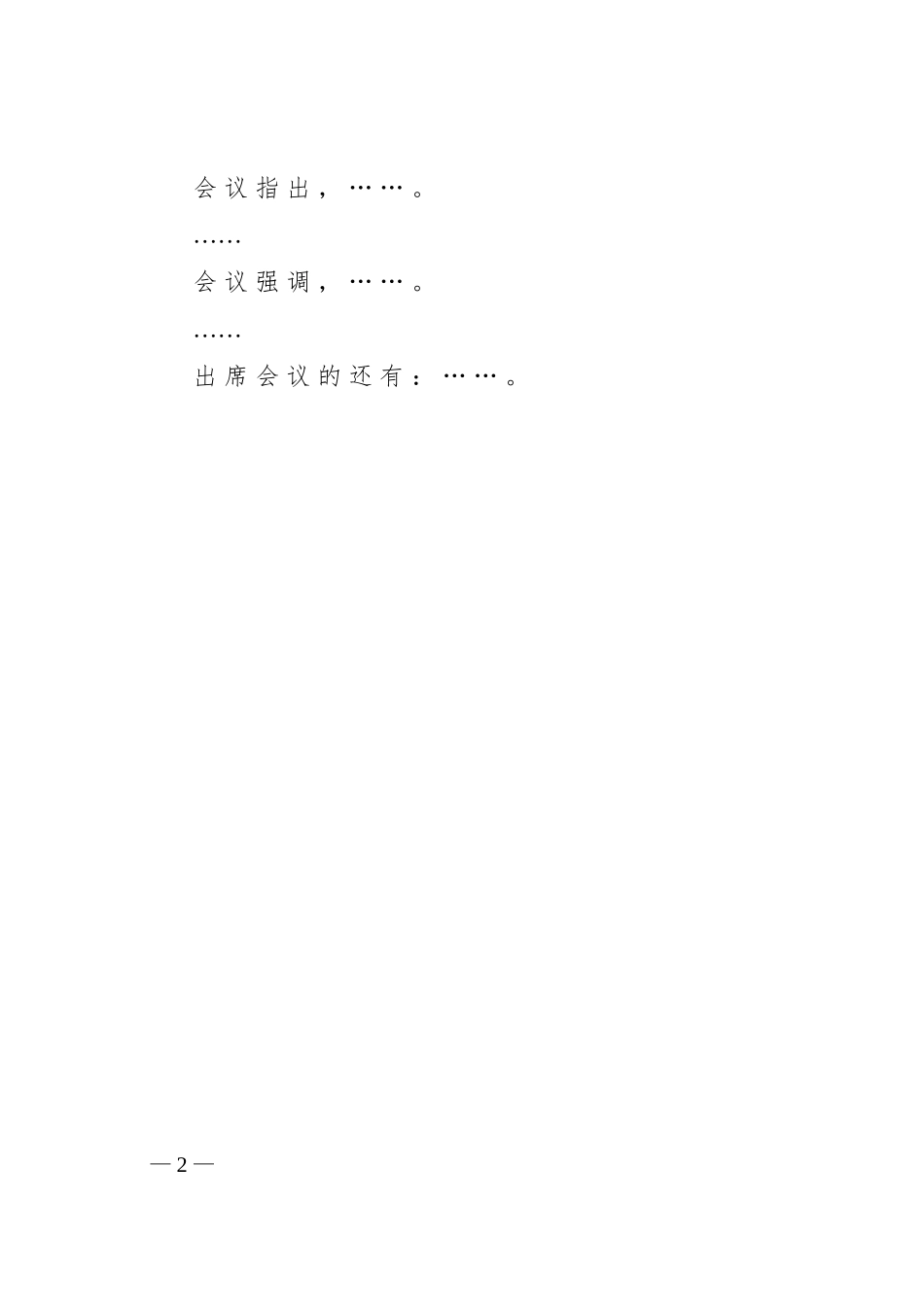 15.决议 (2).doc_第2页