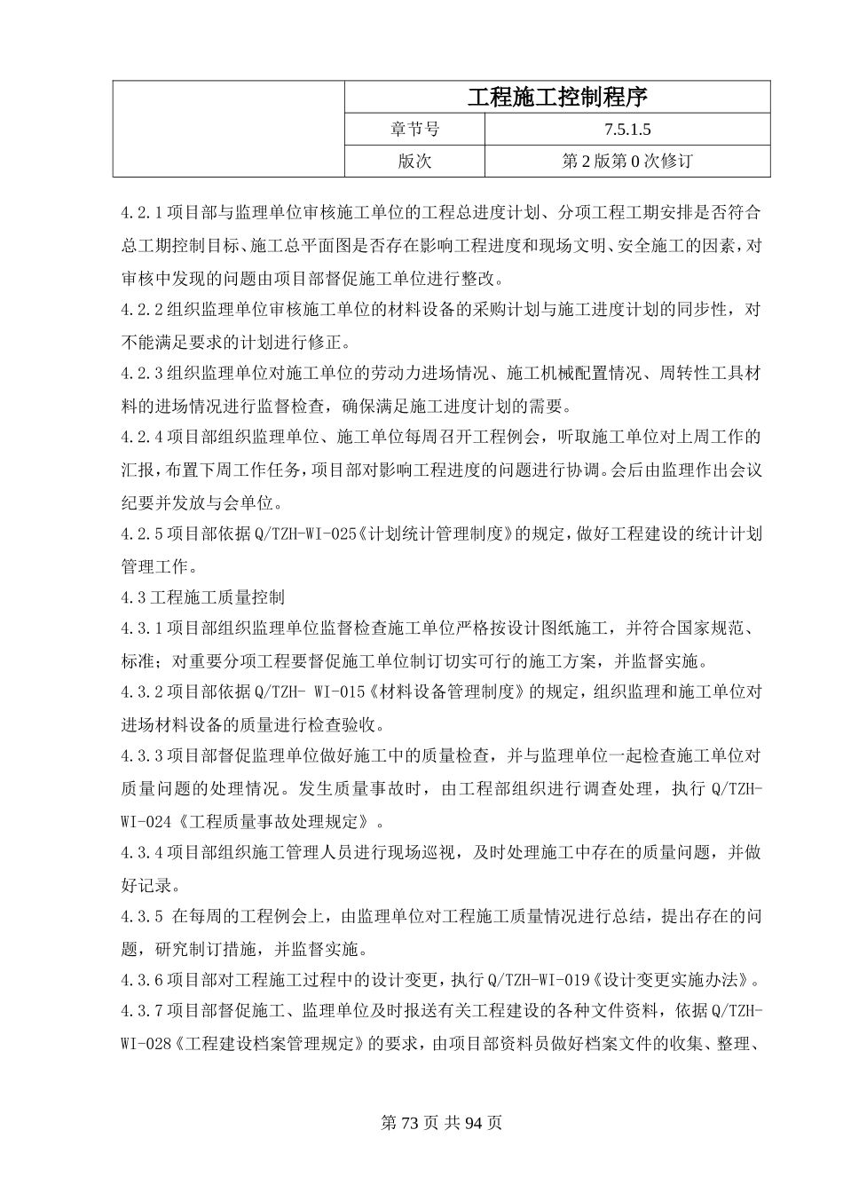 21.3工程施工控制程序.doc_第2页