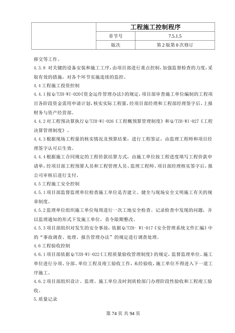 21.3工程施工控制程序.doc_第3页