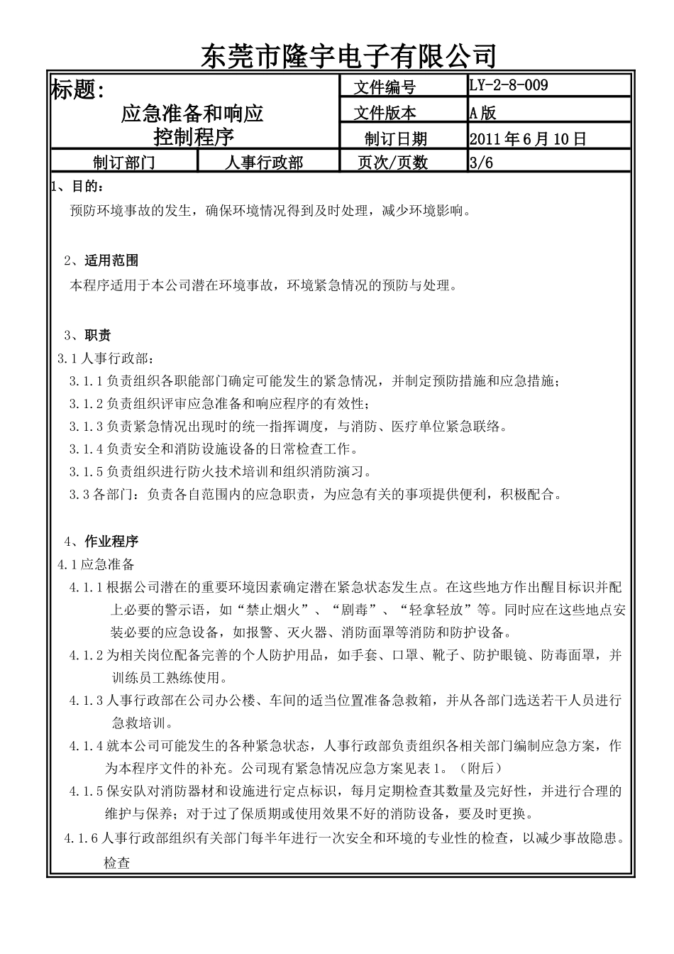 LY-2-8-009 应急准备和响应控制程序.doc_第3页