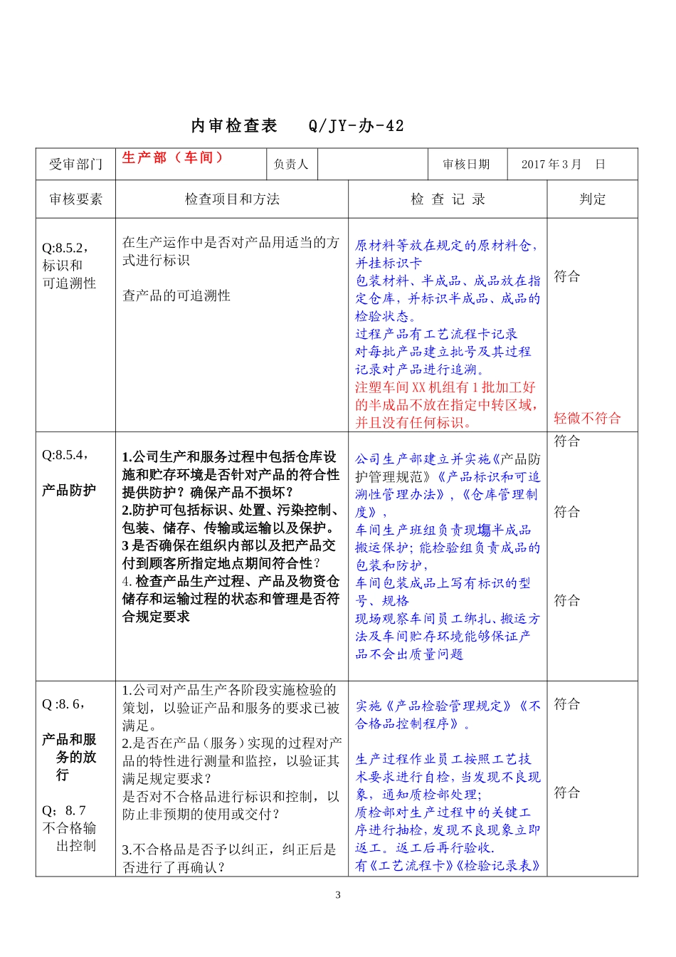 06生产部（车间）内审检查表2016.doc_第3页