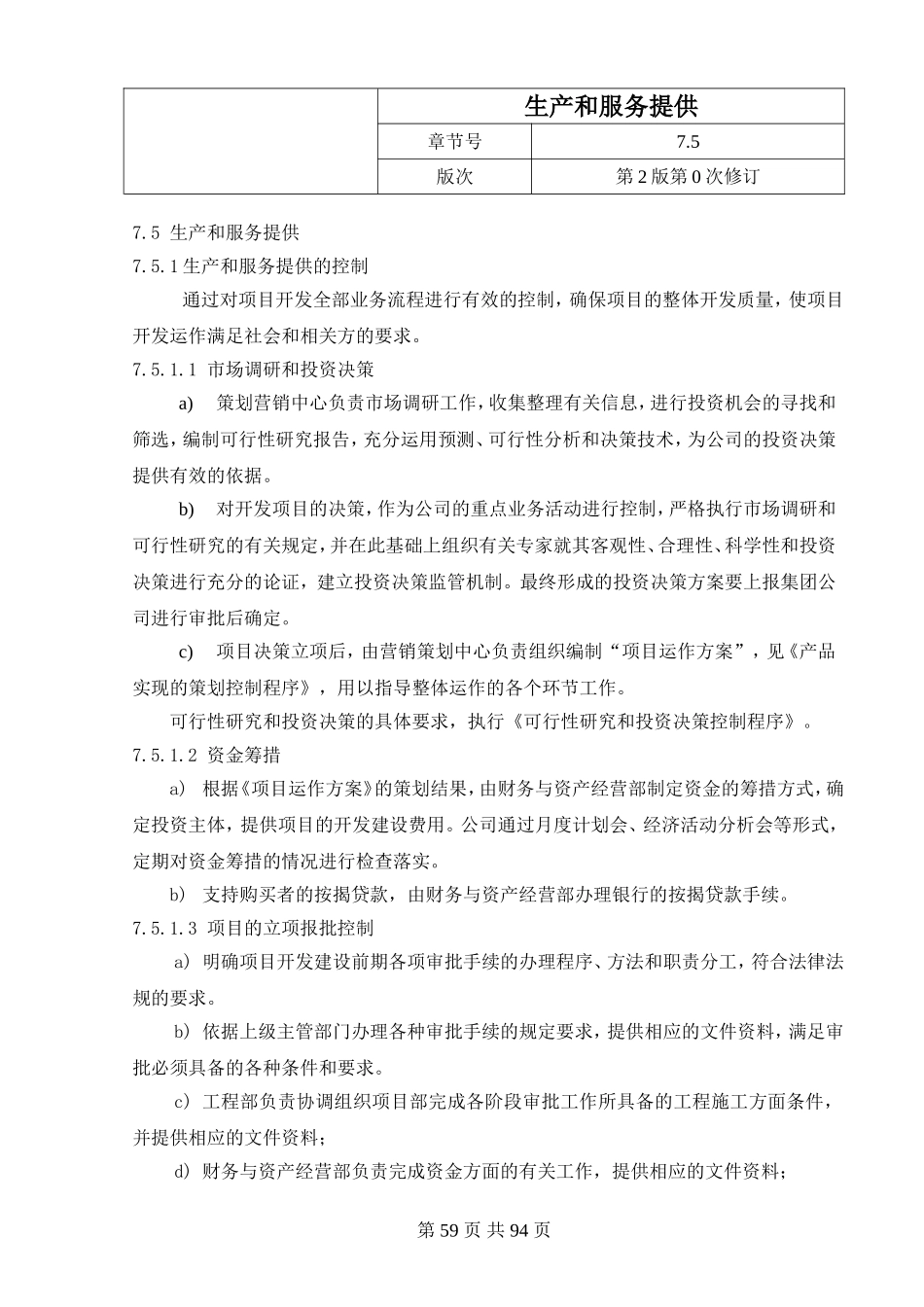 20.生产和服务提供.doc_第1页