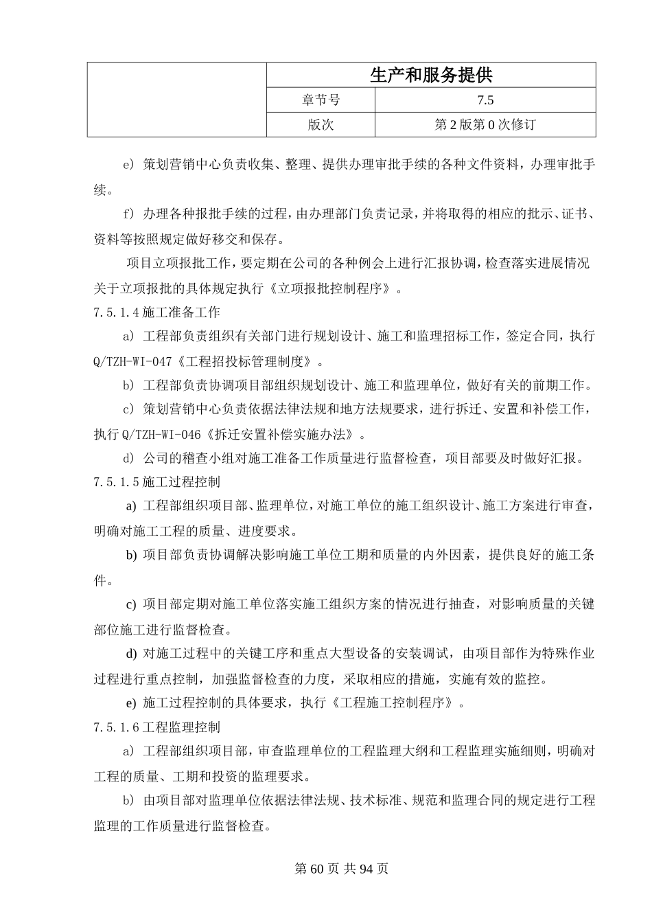 20.生产和服务提供.doc_第2页