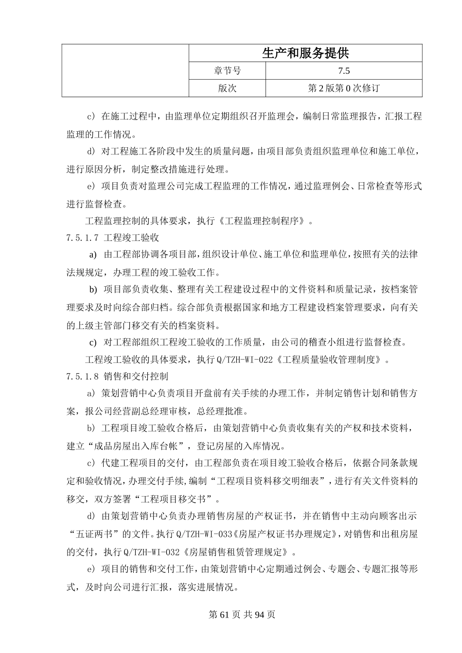 20.生产和服务提供.doc_第3页