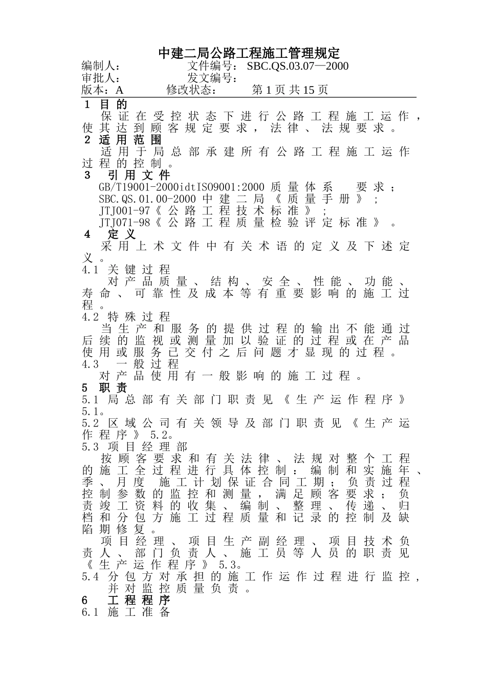 23-1公路工程施工管理规定.DOC_第1页
