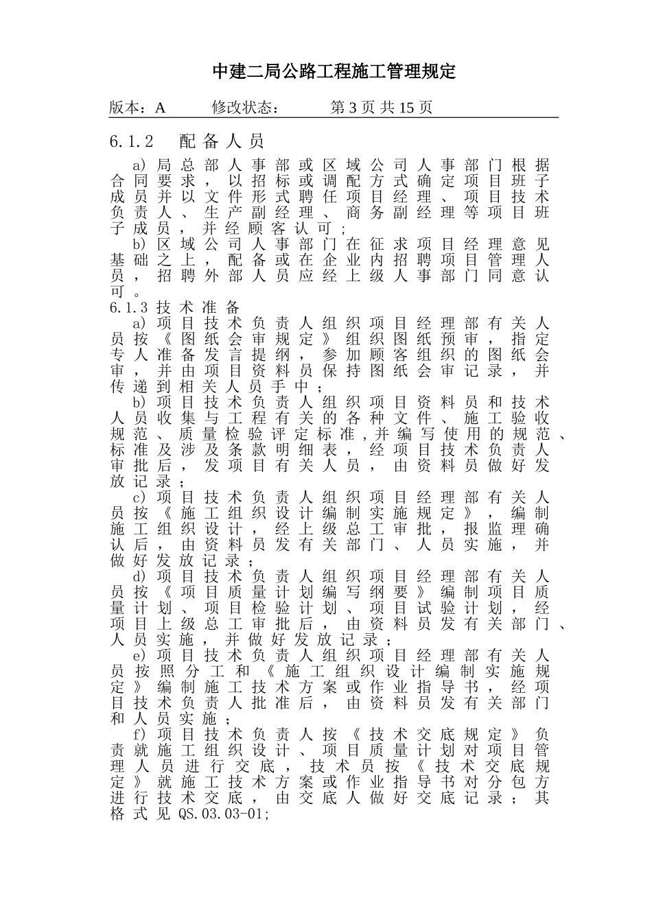 23-1公路工程施工管理规定.DOC_第3页