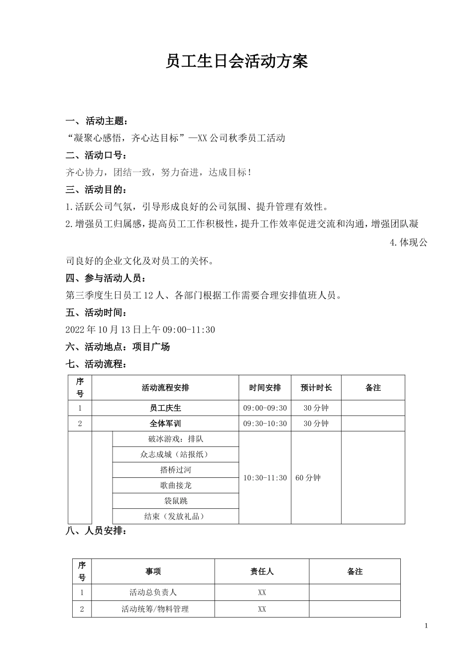 员工生日会活动方案 (2).doc_第1页