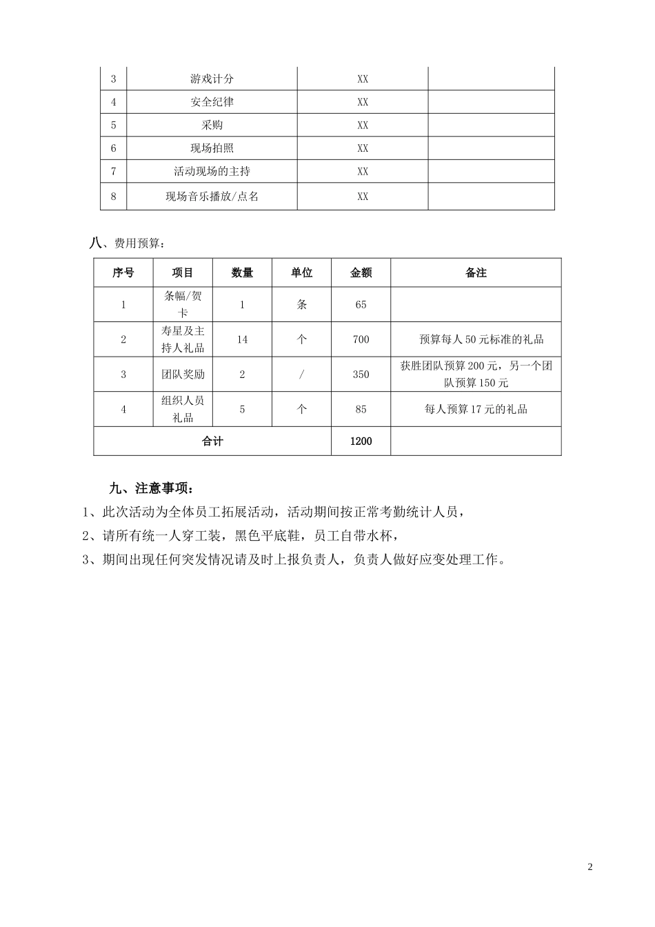 员工生日会活动方案 (2).doc_第2页