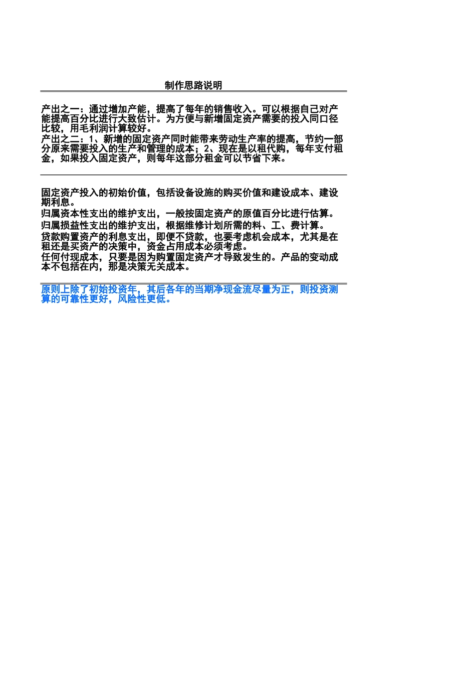 宏酷财税-固定资产投资分析基本模型.xlsx_第3页