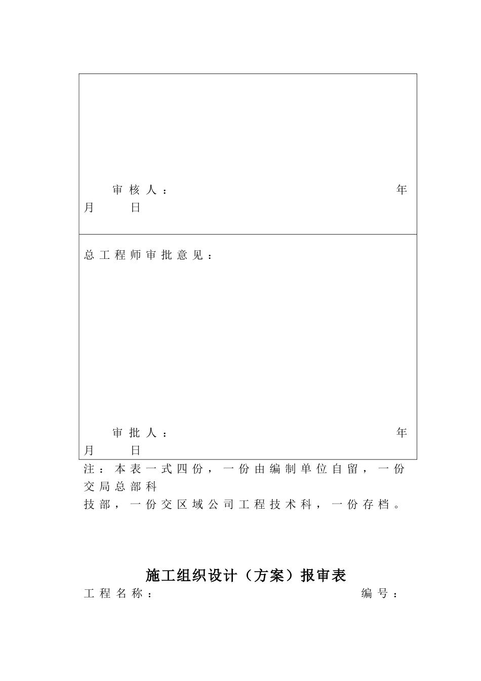 17-2施工组织设计编制实施规.DOC_第3页