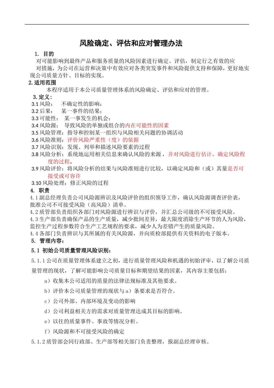 7 质量风险确定、评估和应对管理办法 (2).doc_第1页