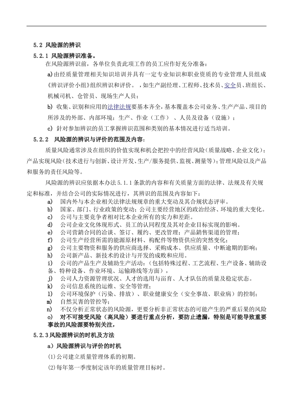 7 质量风险确定、评估和应对管理办法 (2).doc_第2页