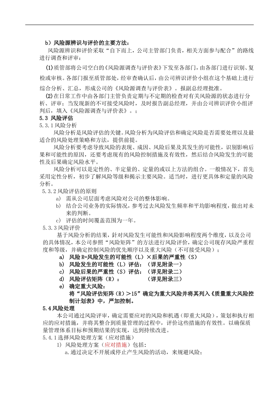 7 质量风险确定、评估和应对管理办法 (2).doc_第3页