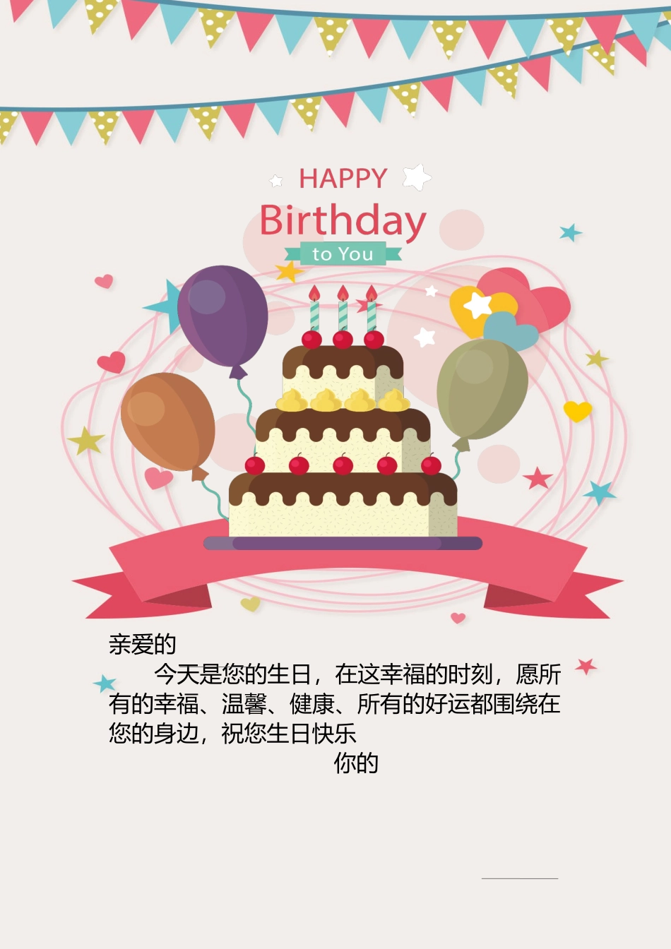 可爱生日祝福卡片 (2).docx_第1页