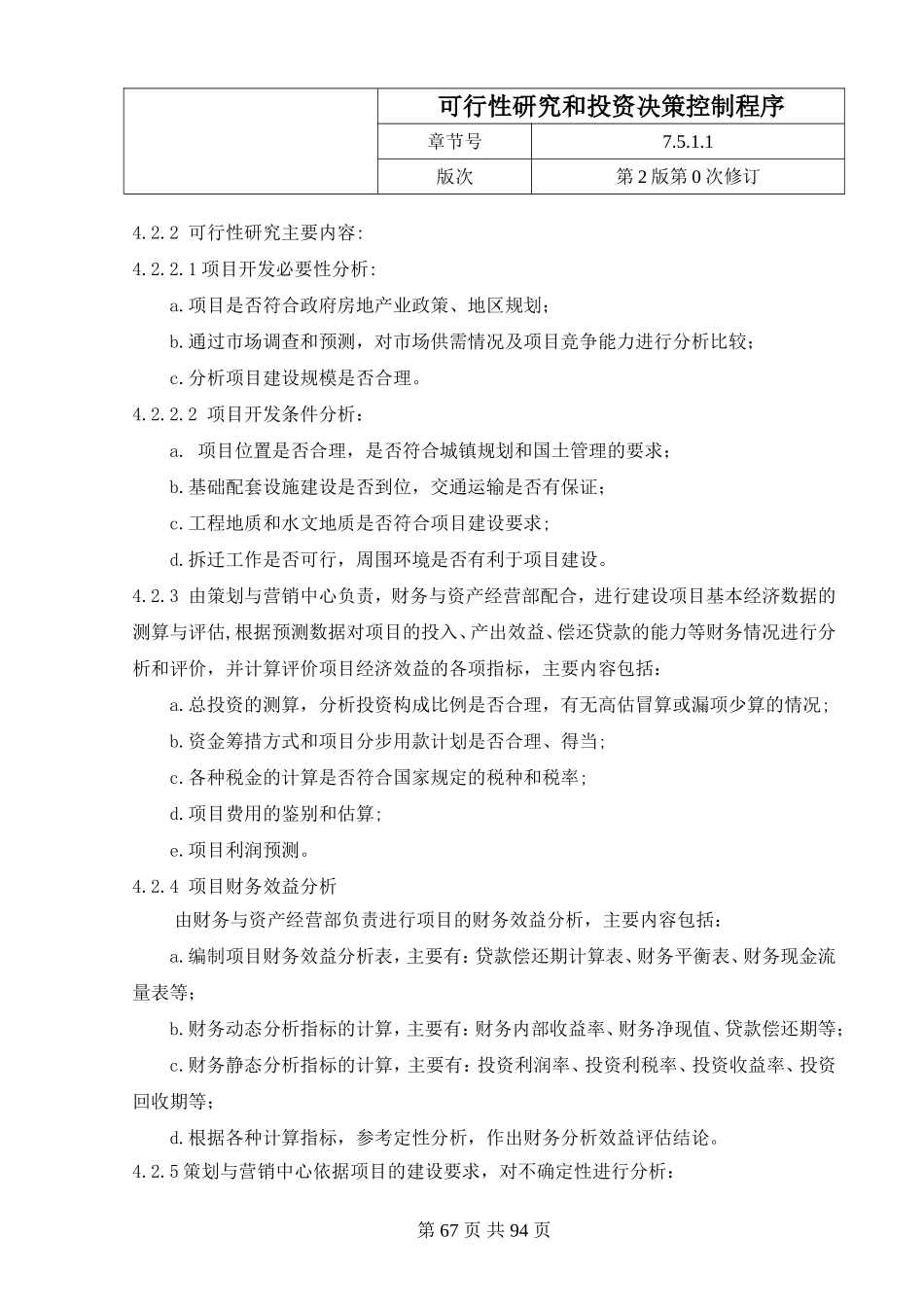 21.1投资决策控制程序.doc_第2页