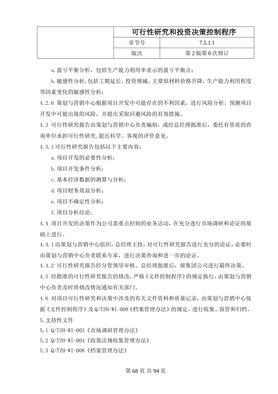 21.1投资决策控制程序.doc_第3页