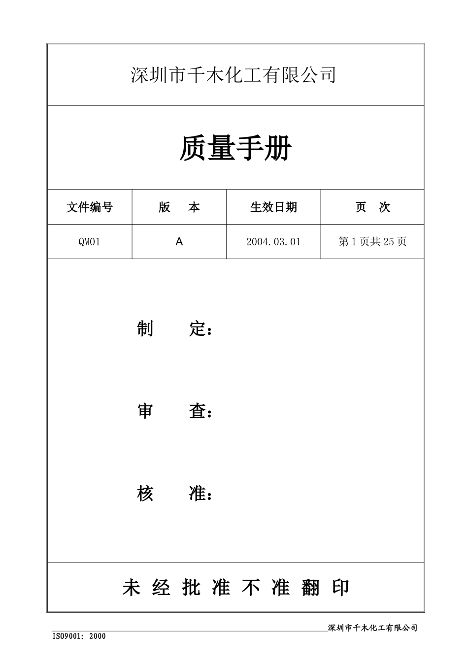 质量手册 (2).doc_第1页