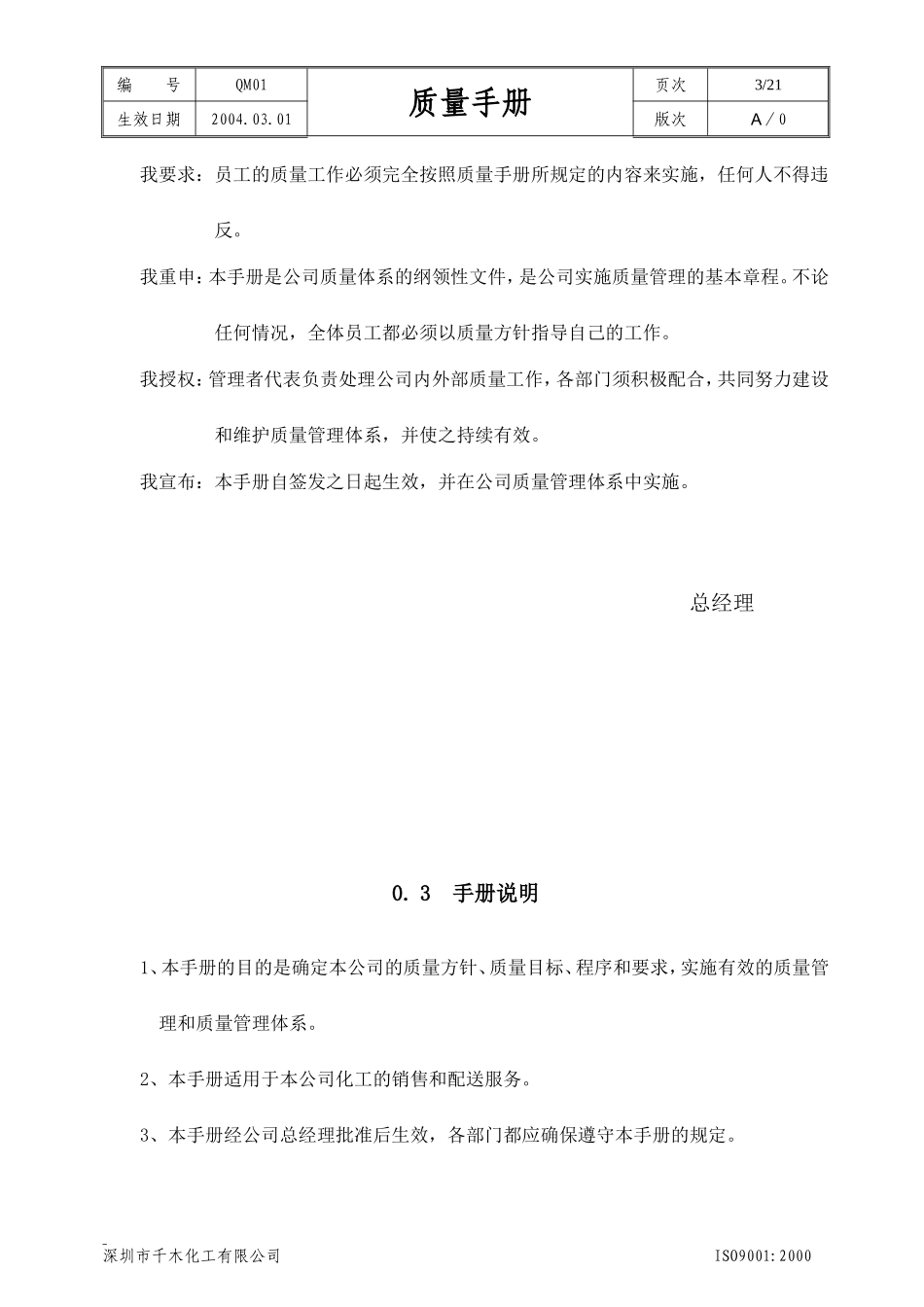 质量手册 (2).doc_第3页