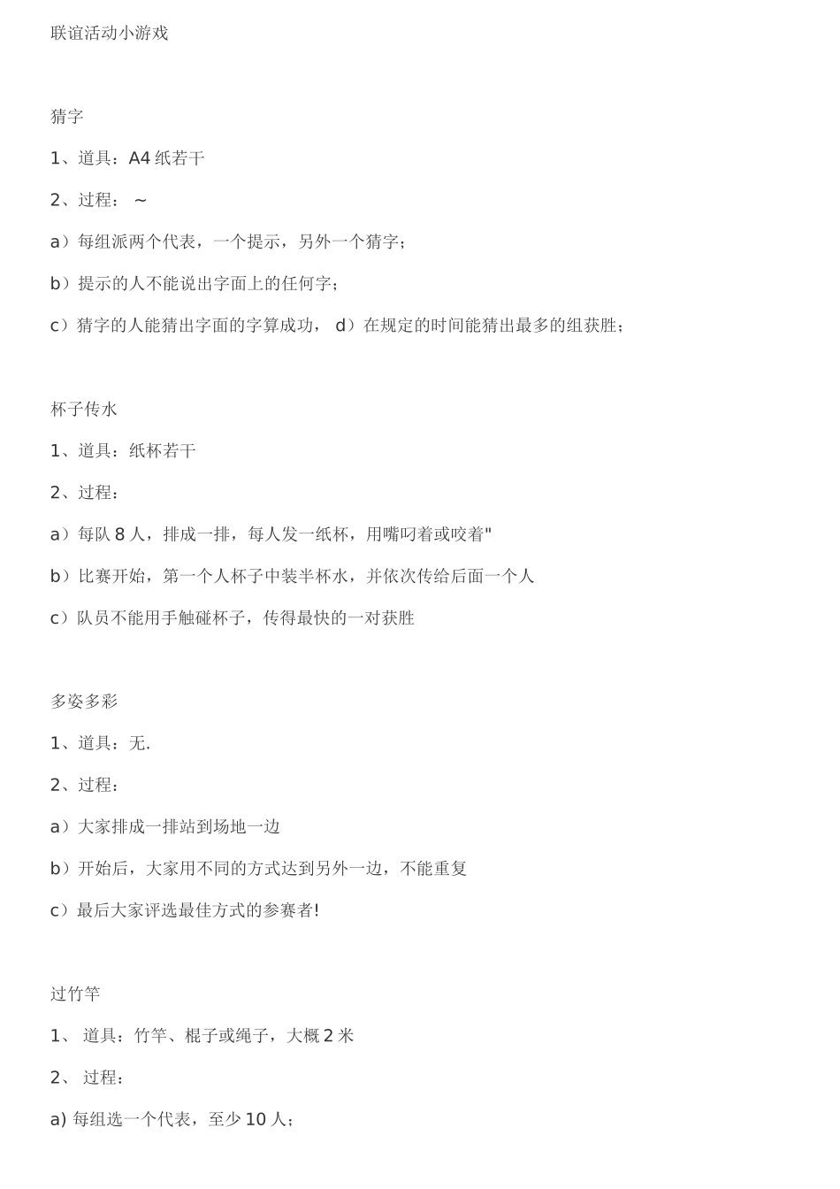 大学聚会小游戏汇总 (2).doc_第1页