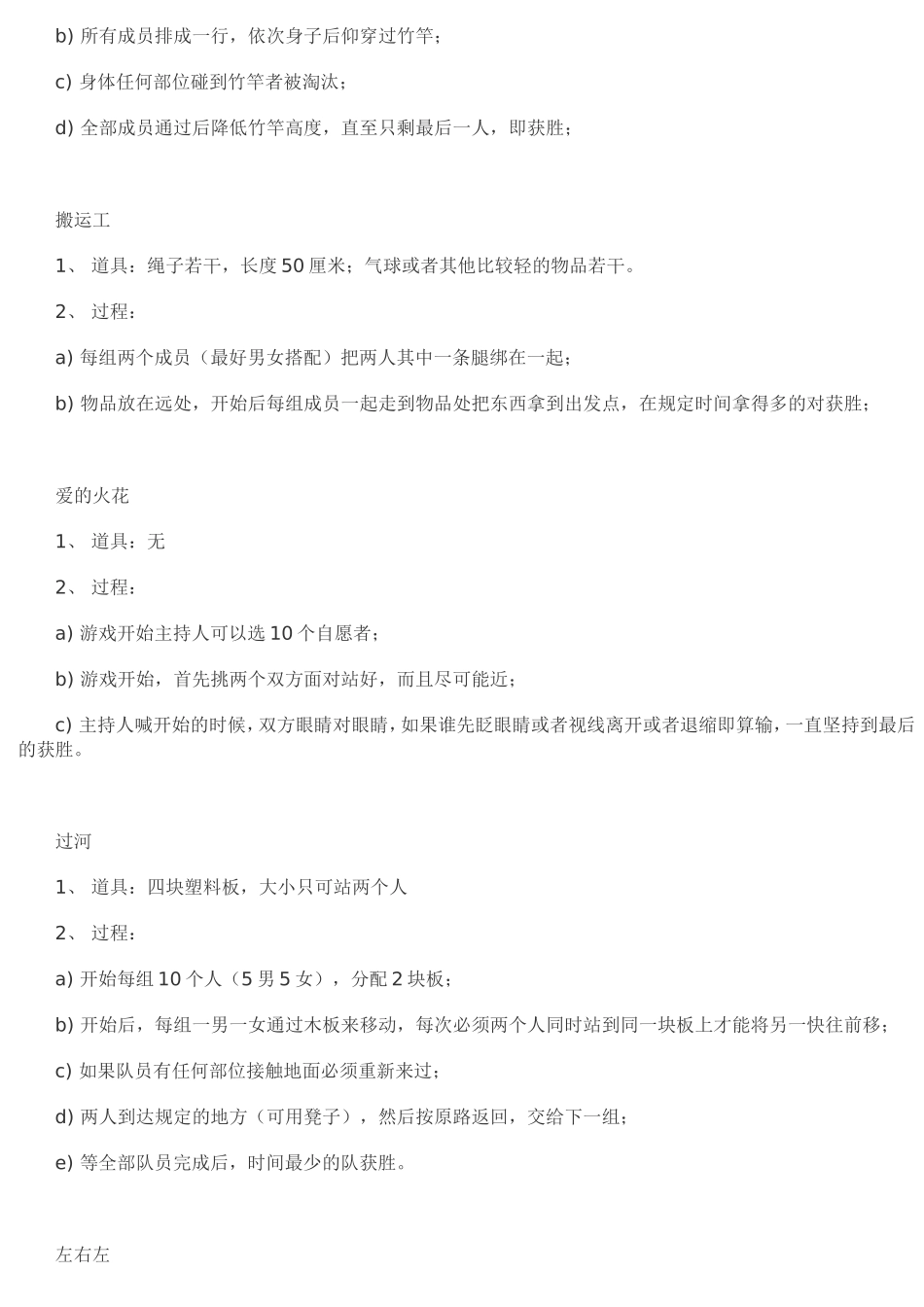 大学聚会小游戏汇总 (2).doc_第2页