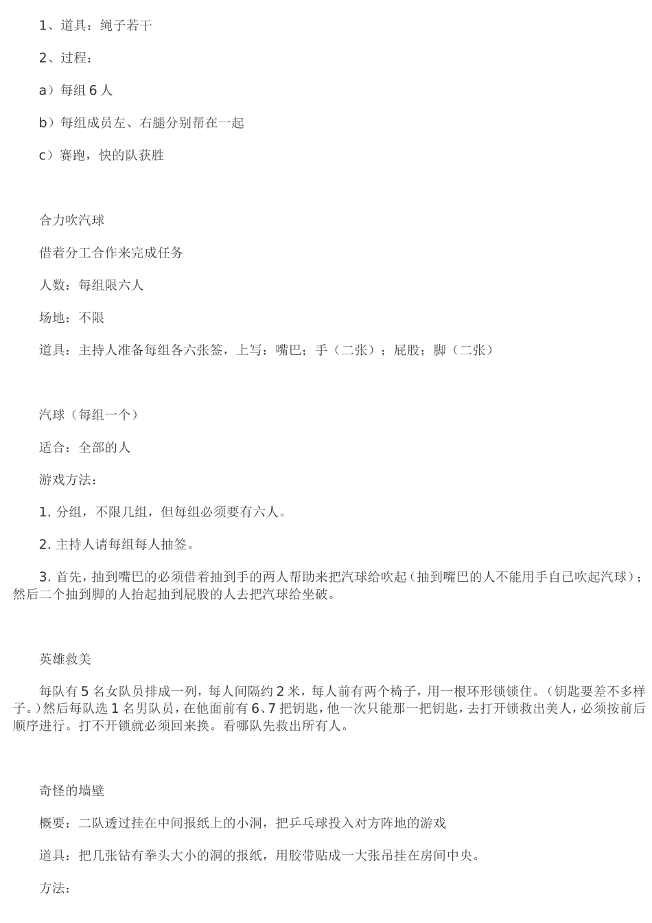 大学聚会小游戏汇总 (2).doc_第3页