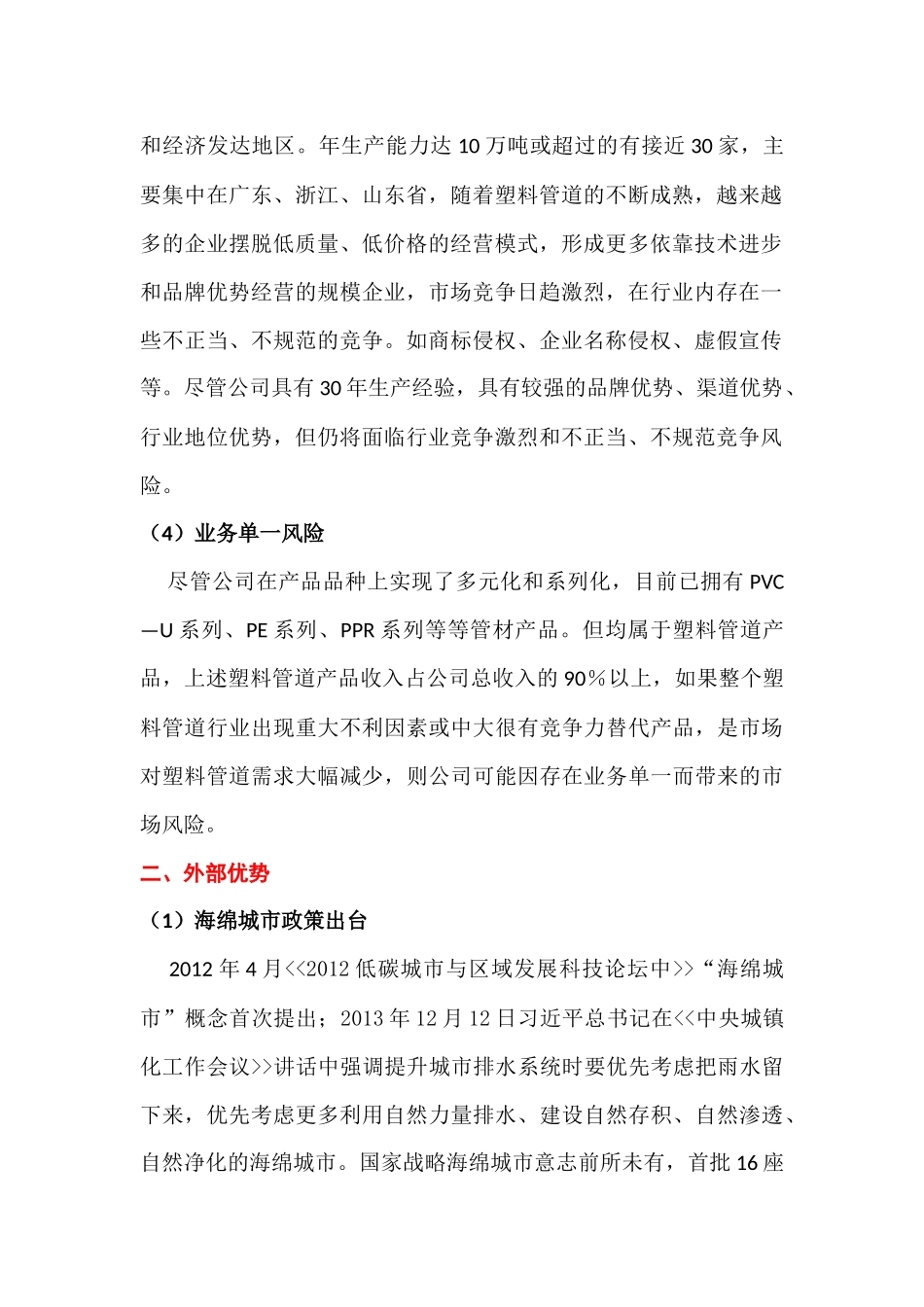 9 XX公司SWOT分析.docx_第2页