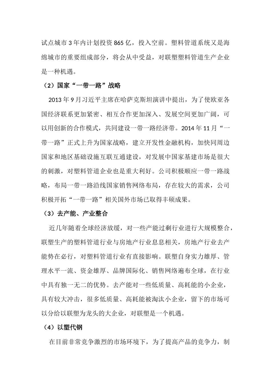 9 XX公司SWOT分析.docx_第3页