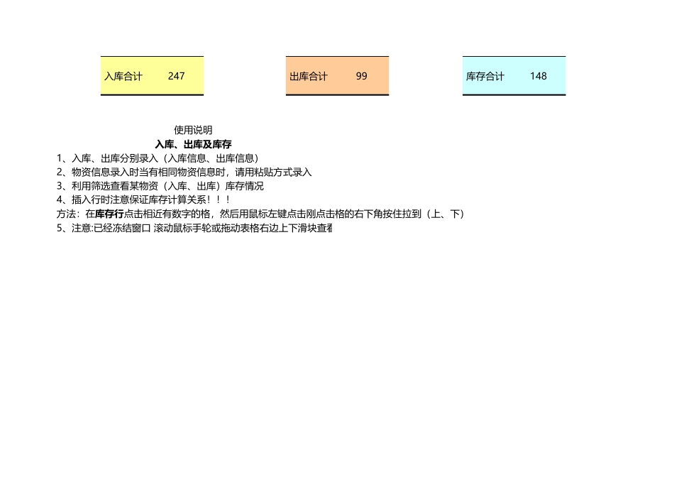 宏酷财税-简易仓库出入库.xls_第3页