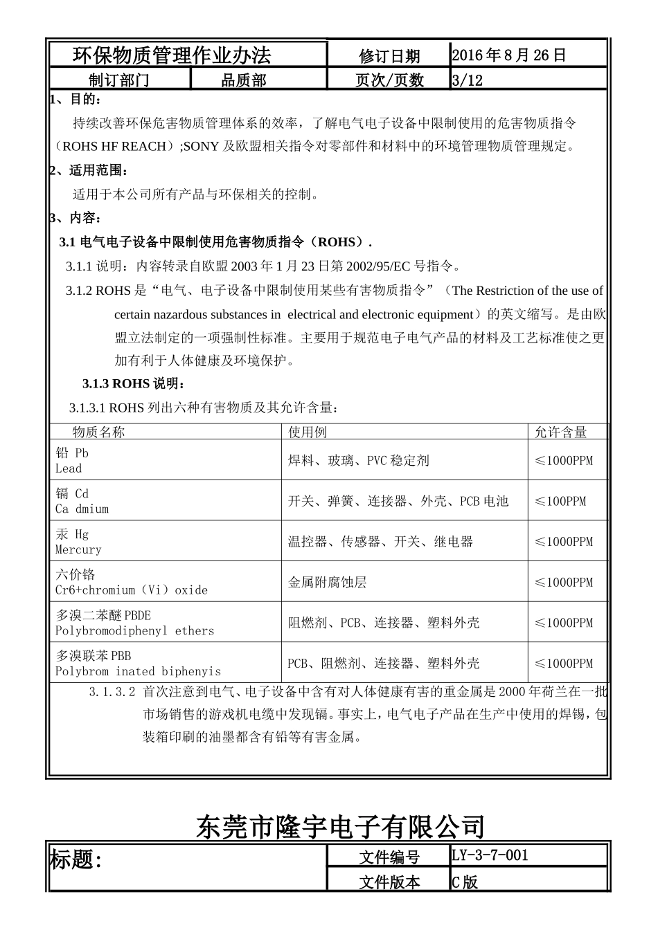 环保物质管理作业办法.doc_第3页