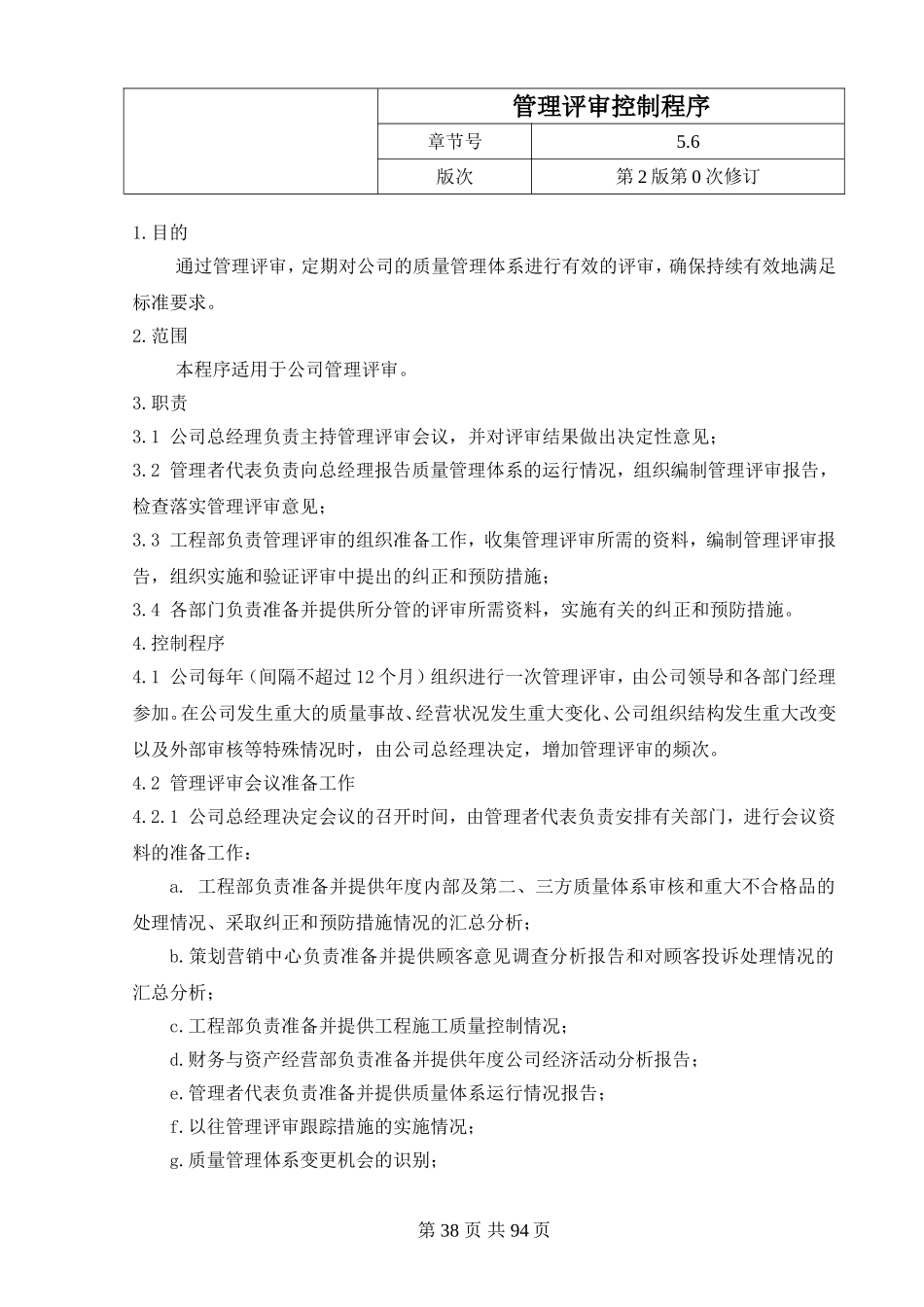 12.管理评审控制程序.doc_第1页