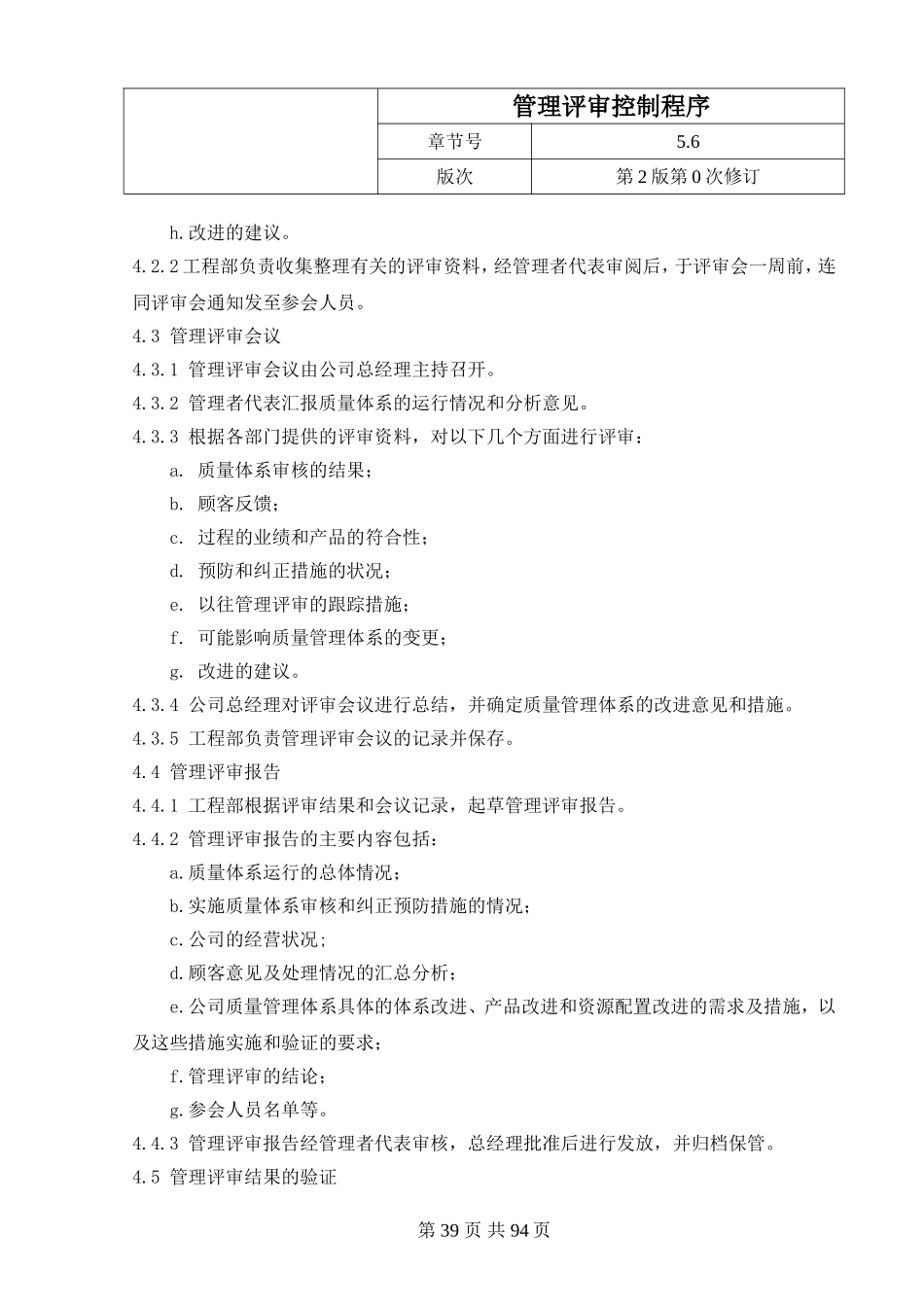 12.管理评审控制程序.doc_第2页