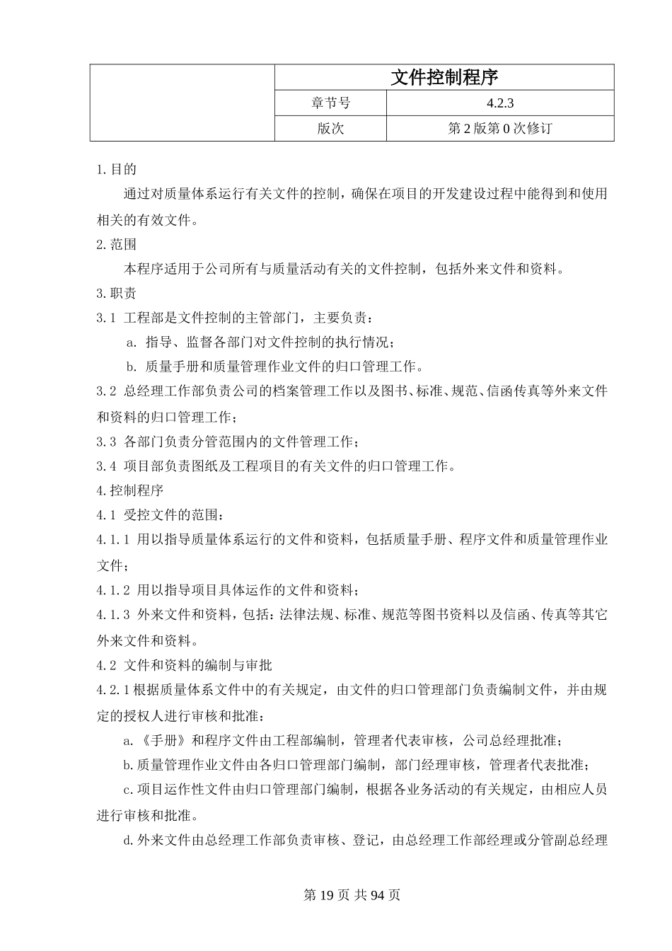 9.文件控制程序 (2).doc_第1页