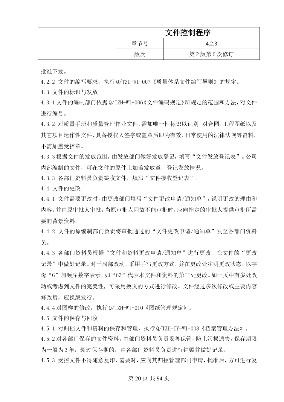 9.文件控制程序 (2).doc_第2页