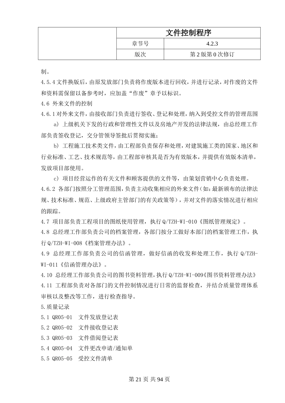 9.文件控制程序 (2).doc_第3页