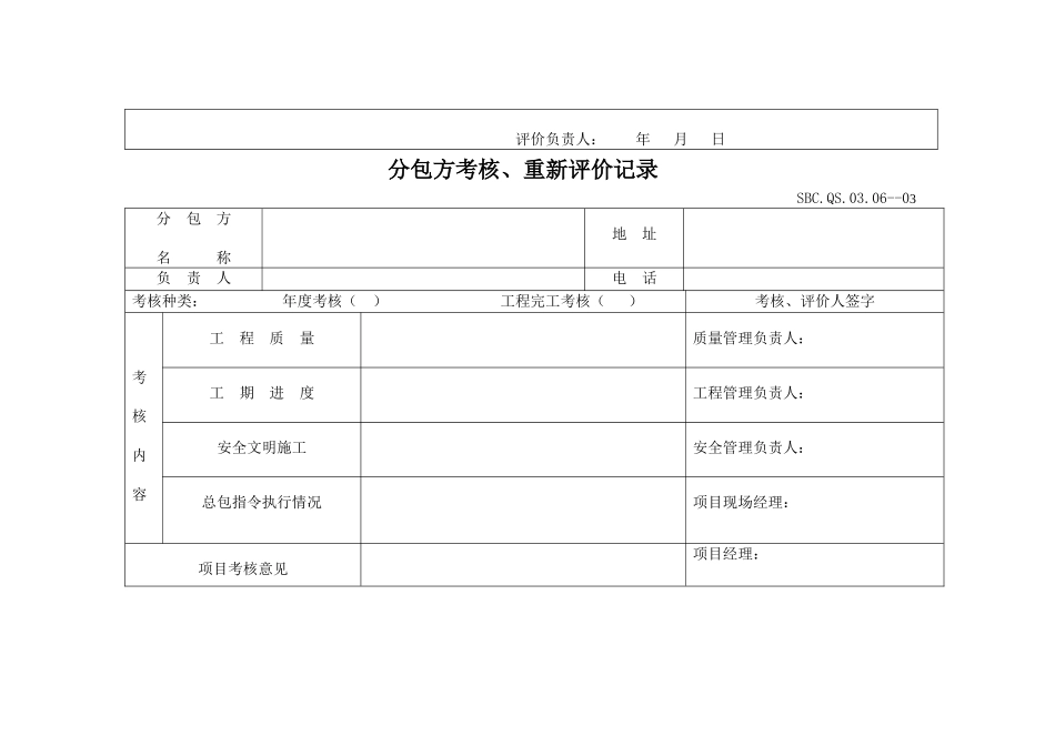 22-2分包方控制程序附表.DOC_第3页