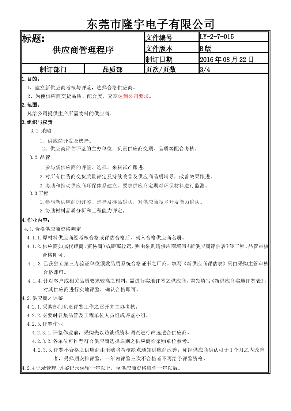 供应商管理程序.doc_第3页