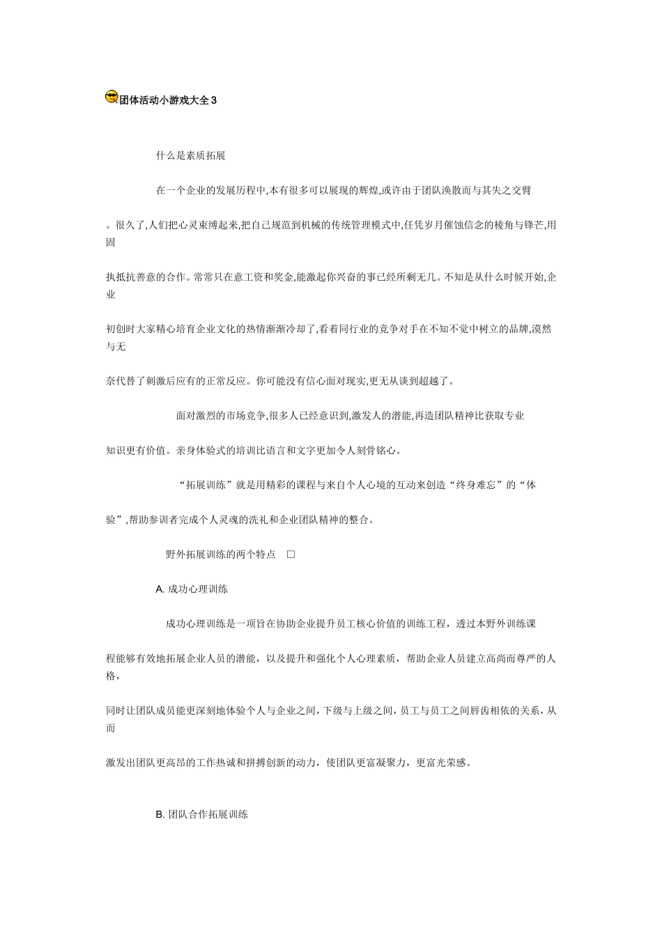 聚会、团体活动小游戏大全 (2).doc_第1页
