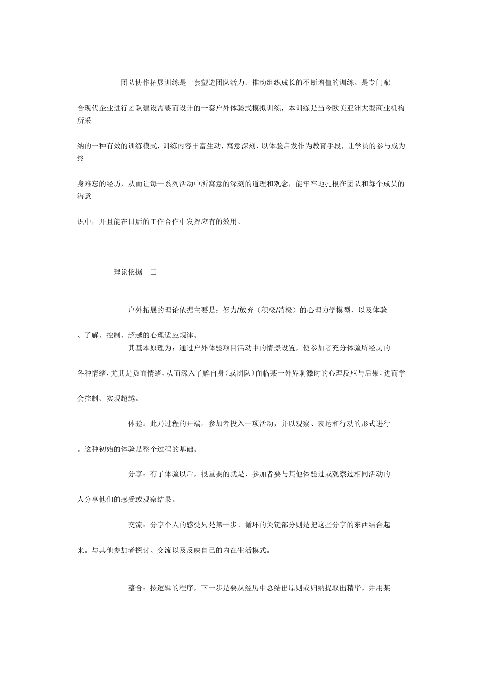 聚会、团体活动小游戏大全 (2).doc_第2页