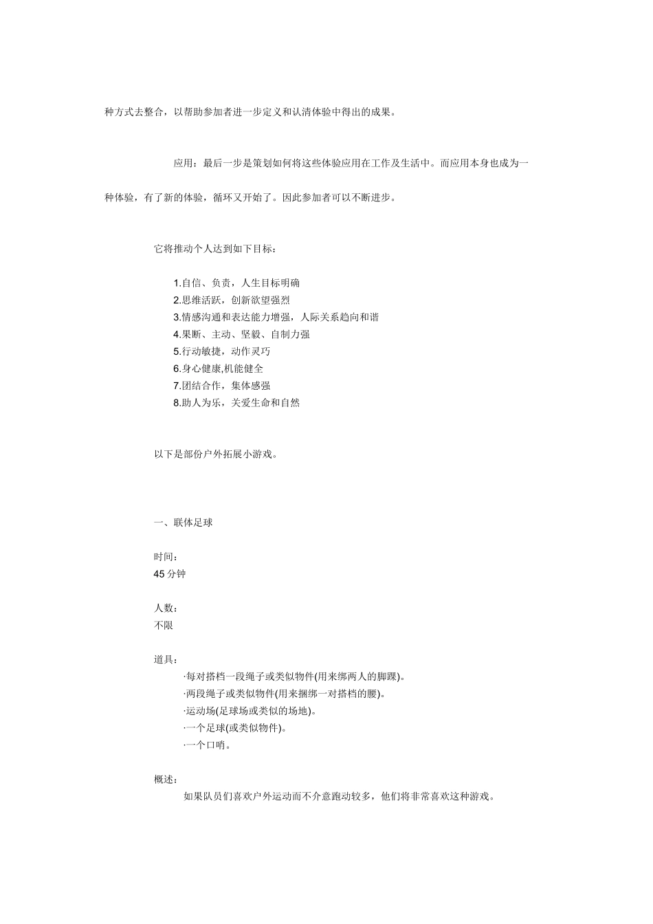 聚会、团体活动小游戏大全 (2).doc_第3页