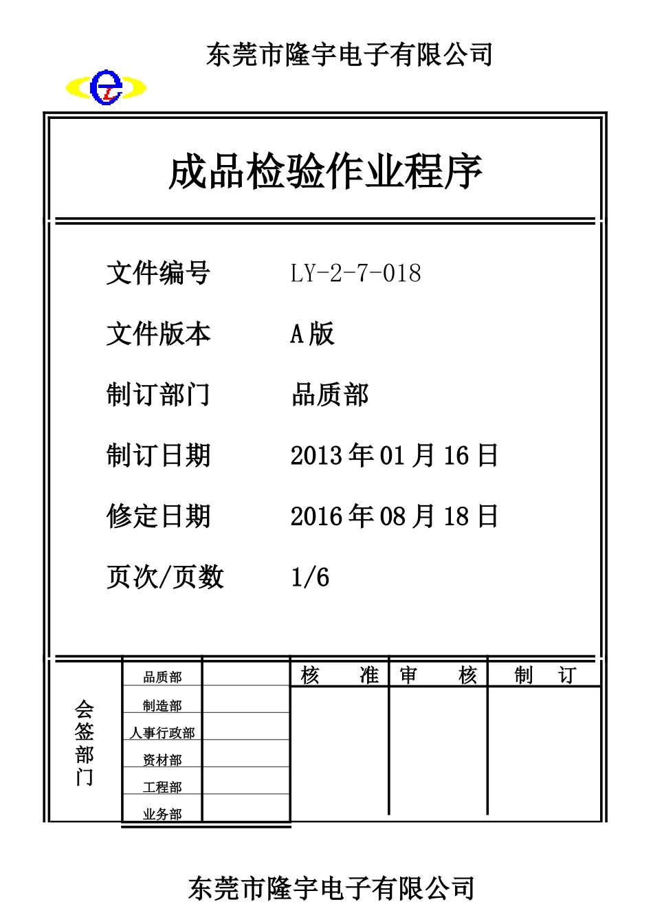 成品检验作业程序.doc_第1页